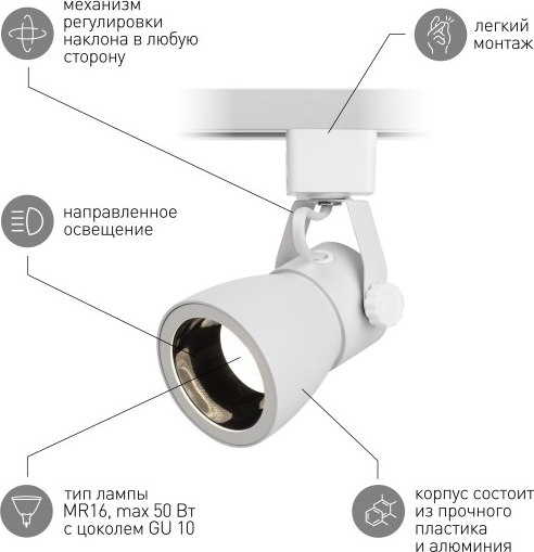 Трековый светильник ЭРА TR38-GU10 WH / Б0053307 (белый)