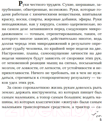 Книга Эксмо Свободная страна (Петрова А.)