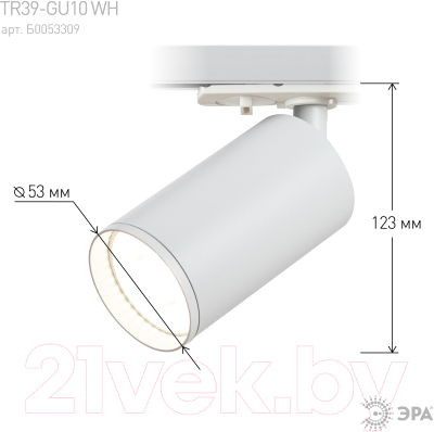 Трековый светильник ЭРА TR39-GU10 WH / Б0053309 (белый)