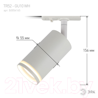 Трековый светильник ЭРА TR52-GU10 WH / Б0054165 (матовый белый)