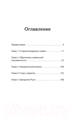 Книга Питер Средневековая Русь от призвания варягов до принятия христианства