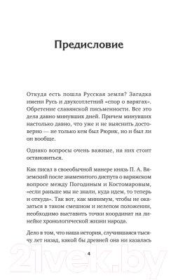 Книга Питер Средневековая Русь от призвания варягов до принятия христианства