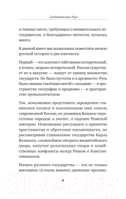 Книга Питер Средневековая Русь от призвания варягов до принятия христианства