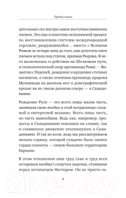 Книга Питер Средневековая Русь от призвания варягов до принятия христианства