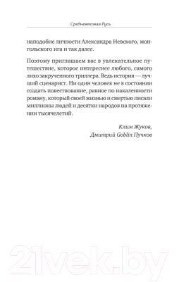 Книга Питер Средневековая Русь от призвания варягов до принятия христианства