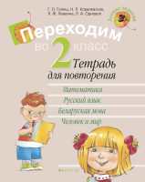

Рабочая тетрадь Аверсэв, Летние задания. Переходим во 2 класс