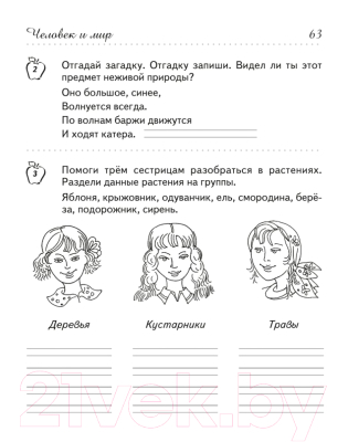 Рабочая тетрадь Аверсэв Летние задания. Переходим во 2 класс (Голяш Г.О.)