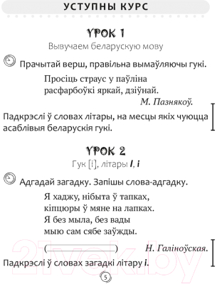 Рабочая тетрадь Аверсэв Беларуская мова 2 клас. Арфаграфічная размінка (Кіарэску Д.І.)