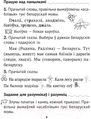 Рабочая тетрадь Аверсэв Беларуская мова без памылак. 2 клас (Пархута В.Я.)