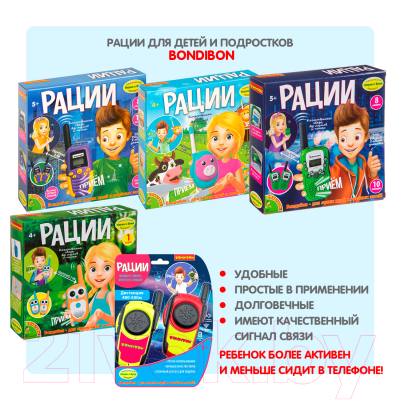 Изображение товара Рация игрушечная Bondibon ВВ5462 (зеленый/красный)