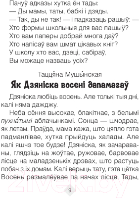 Книга Аверсэв Хрэстаматыя па літаратурным чытанні. 2 клас (Кузняцова Л.Ф.)