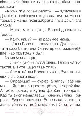 Книга Аверсэв Хрэстаматыя па літаратурным чытанні. 2 клас (Кузняцова Л.Ф.)