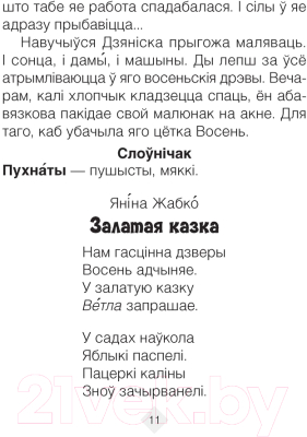 Книга Аверсэв Хрэстаматыя па літаратурным чытанні. 2 клас (Кузняцова Л.Ф.)