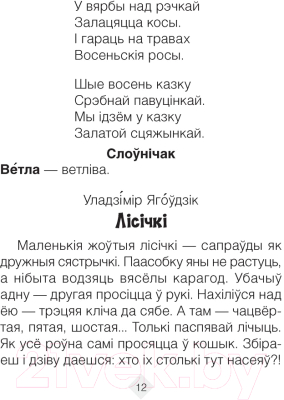 Книга Аверсэв Хрэстаматыя па літаратурным чытанні. 2 клас (Кузняцова Л.Ф.)