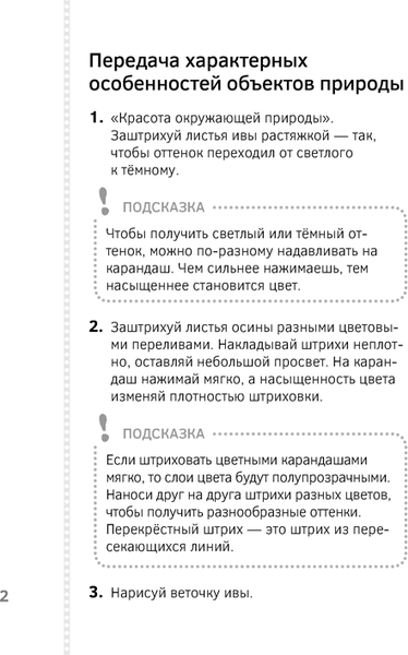 Рабочая тетрадь Аверсэв Изобразительное искусство. 2 класс. Альбом заданий (Наумова Е.Н.)