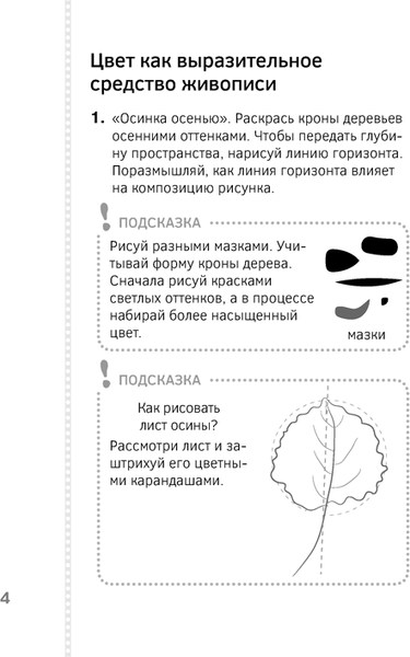 Рабочая тетрадь Аверсэв Изобразительное искусство. 2 класс. Альбом заданий (Наумова Е.Н.)