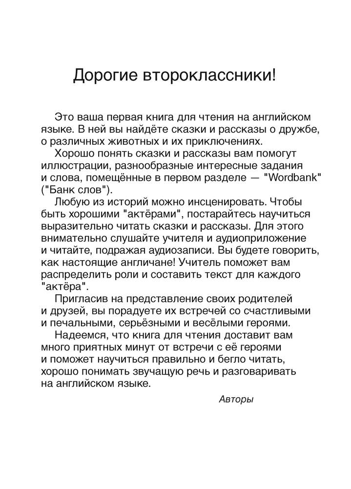 Учебное пособие Аверсэв Английск язык Magic Box 2 класс. Книга для чтения (Седунова Н.М.) — фото 3