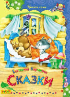

Книга Харвест, Сказки. Читаем сами