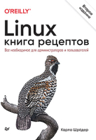 

Книга Питер, Linux. Книга рецептов. 2-е издание