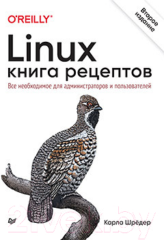 Изображение товара Нехудожественная книга Питер Linux. Книга рецептов. 2-е издание (Шредер К.)