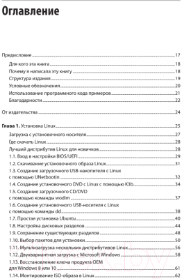Изображение товара Нехудожественная книга Питер Linux. Книга рецептов. 2-е издание (Шредер К.)