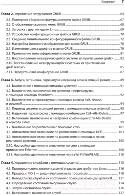 Изображение товара Нехудожественная книга Питер Linux. Книга рецептов. 2-е издание (Шредер К.)