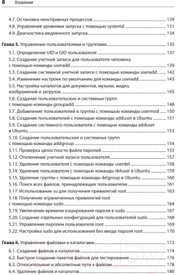 Изображение товара Нехудожественная книга Питер Linux. Книга рецептов. 2-е издание (Шредер К.)