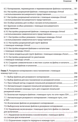 Изображение товара Нехудожественная книга Питер Linux. Книга рецептов. 2-е издание (Шредер К.)