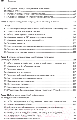 Изображение товара Нехудожественная книга Питер Linux. Книга рецептов. 2-е издание (Шредер К.)