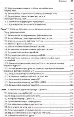 Изображение товара Нехудожественная книга Питер Linux. Книга рецептов. 2-е издание (Шредер К.)