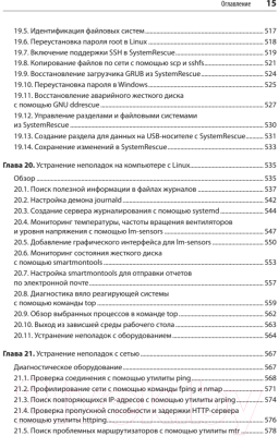 Изображение товара Нехудожественная книга Питер Linux. Книга рецептов. 2-е издание (Шредер К.)