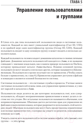 Изображение товара Нехудожественная книга Питер Linux. Книга рецептов. 2-е издание (Шредер К.)