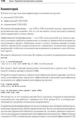 Изображение товара Нехудожественная книга Питер Linux. Книга рецептов. 2-е издание (Шредер К.)