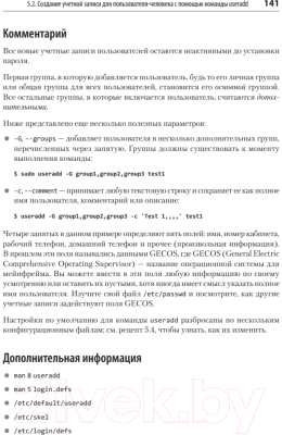 Изображение товара Нехудожественная книга Питер Linux. Книга рецептов. 2-е издание (Шредер К.)