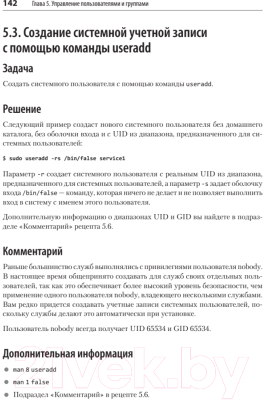 Изображение товара Нехудожественная книга Питер Linux. Книга рецептов. 2-е издание (Шредер К.)