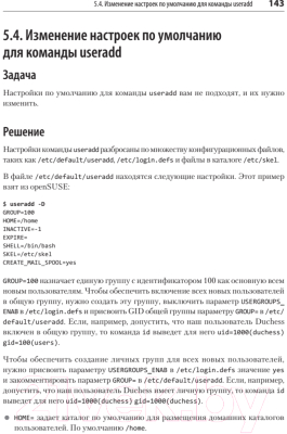 Изображение товара Нехудожественная книга Питер Linux. Книга рецептов. 2-е издание (Шредер К.)