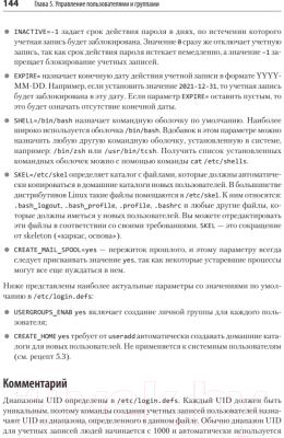 Изображение товара Нехудожественная книга Питер Linux. Книга рецептов. 2-е издание (Шредер К.)