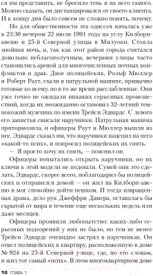 Книга Эксмо Алтарь смерти. История маньяка-каннибала Джеффри Дамера (Мастерс Б.)