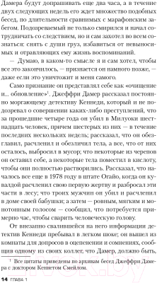 Книга Эксмо Алтарь смерти. История маньяка-каннибала Джеффри Дамера (Мастерс Б.)