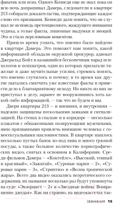 Книга Эксмо Алтарь смерти. История маньяка-каннибала Джеффри Дамера (Мастерс Б.)