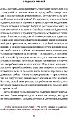 Книга Эксмо Я родилась рабыней. Подлинная история рабыни (Харриет Дж.)