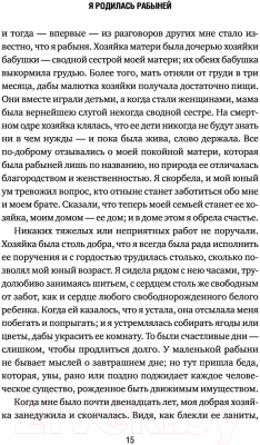 Книга Эксмо Я родилась рабыней. Подлинная история рабыни (Харриет Дж.)