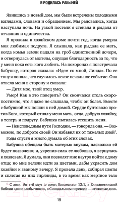 Книга Эксмо Я родилась рабыней. Подлинная история рабыни (Харриет Дж.)