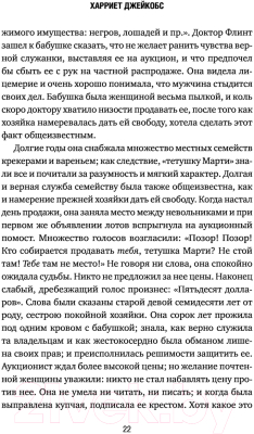 Книга Эксмо Я родилась рабыней. Подлинная история рабыни (Харриет Дж.)