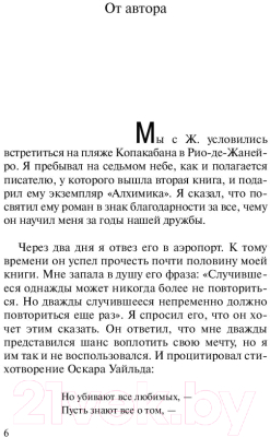 Книга АСТ Валькирии / 9785171137984 (Коэльо П.)