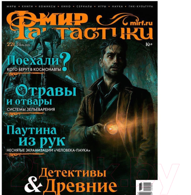 Журнал Мир Хобби Мир Фантастики №221. Апрель 2022 / МФ221