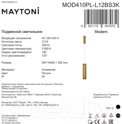 Потолочный светильник Maytoni Sonata MOD410PL-L12BS3K
