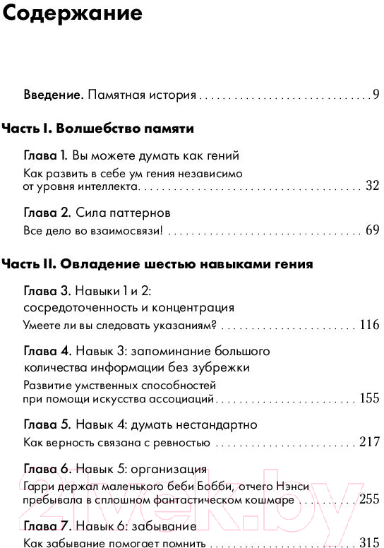 Книга Альпина Быстрый ум: Как забывать лишнее и помнить нужное (Байстер М.) — фото 2