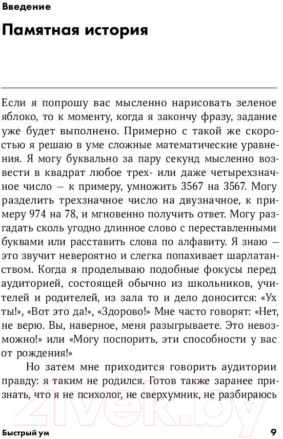Книга Альпина Быстрый ум: Как забывать лишнее и помнить нужное (Байстер М.) — фото 5