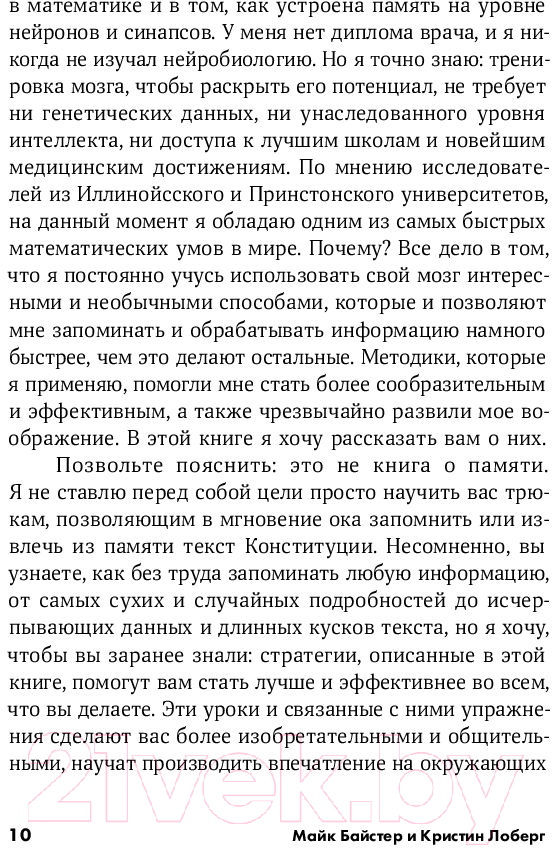 Книга Альпина Быстрый ум: Как забывать лишнее и помнить нужное (Байстер М.) — фото 6